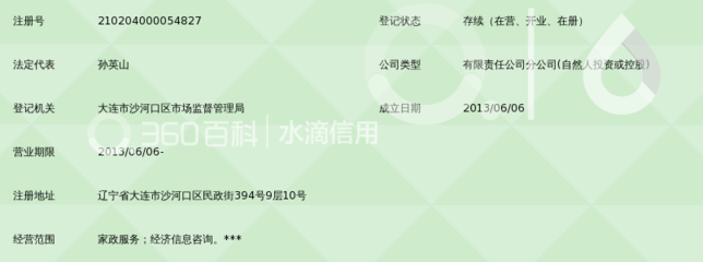 大連興和家政服務(wù)西安路分公司