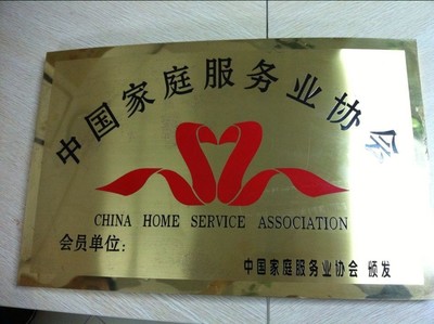 大連中山家政,大連中山保姆,大連中山家政公司,大連中山月嫂,大連中山鐘點工,大連中山育兒嫂,大連中山育嬰師_大連中山區(qū)聯(lián)嘉家政服務(wù)部