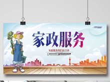 大連家政服務與公司推薦